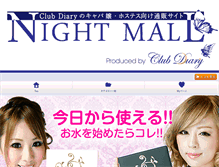 Tablet Screenshot of night-mall.com